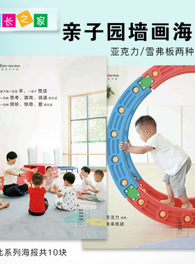 园长之家幼儿园亲子海报墙画走廊墙壁文化创设育儿W装饰环创墙面