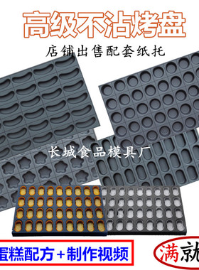 不沾蛋糕烤盘拔丝k脆皮无水4060大烤箱大蒸箱烘焙模具商用圆方包