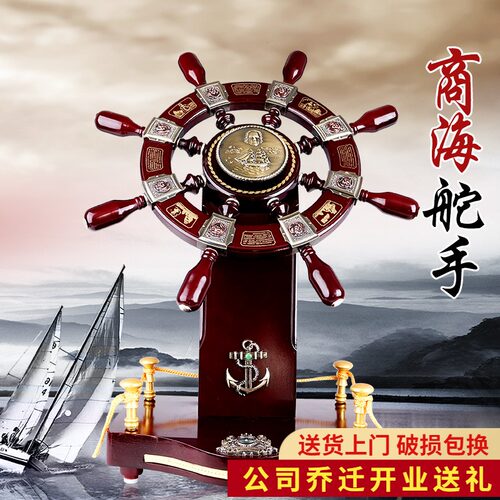 开业礼品领航舵摆件舵手船舵落地乔迁送礼公司办公室酒店装饰摆设