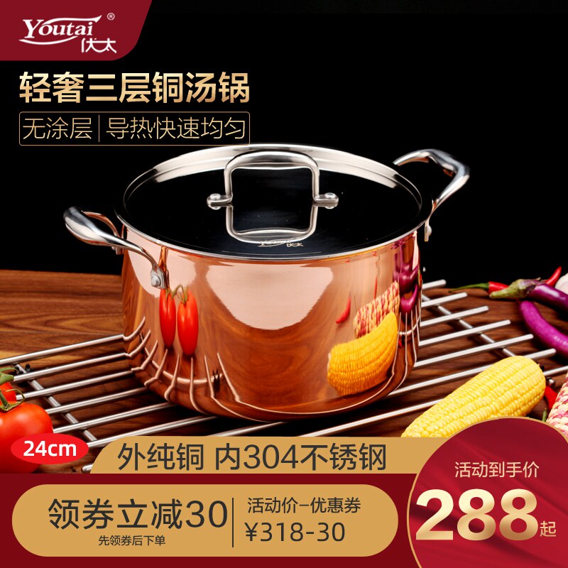 优太无涂层三层铜304不锈钢汤锅加厚锅具双耳火锅炖锅不W粘锅24cm