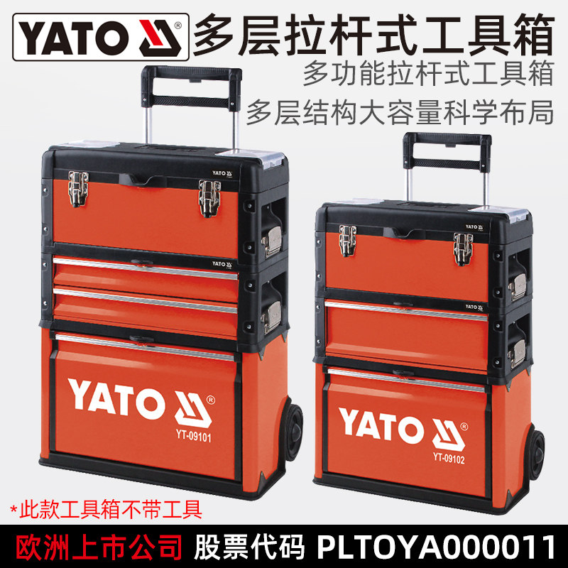 YATO拉杆式移动五金工具x箱铁皮三四层组合大容量维修收纳箱子