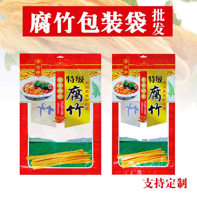 腐竹包装袋拉链自封腐竹豆皮F干货塑料透明礼品袋子