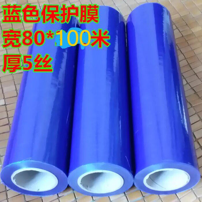 PE蓝色保护膜 铝板五金拉丝不锈钢自粘保护膜  高粘度宽80CM*100M