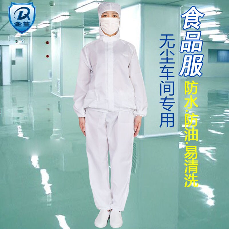 白色连帽分体食品服长袖工作工厂加工卫生服制药厂U包装光料防护