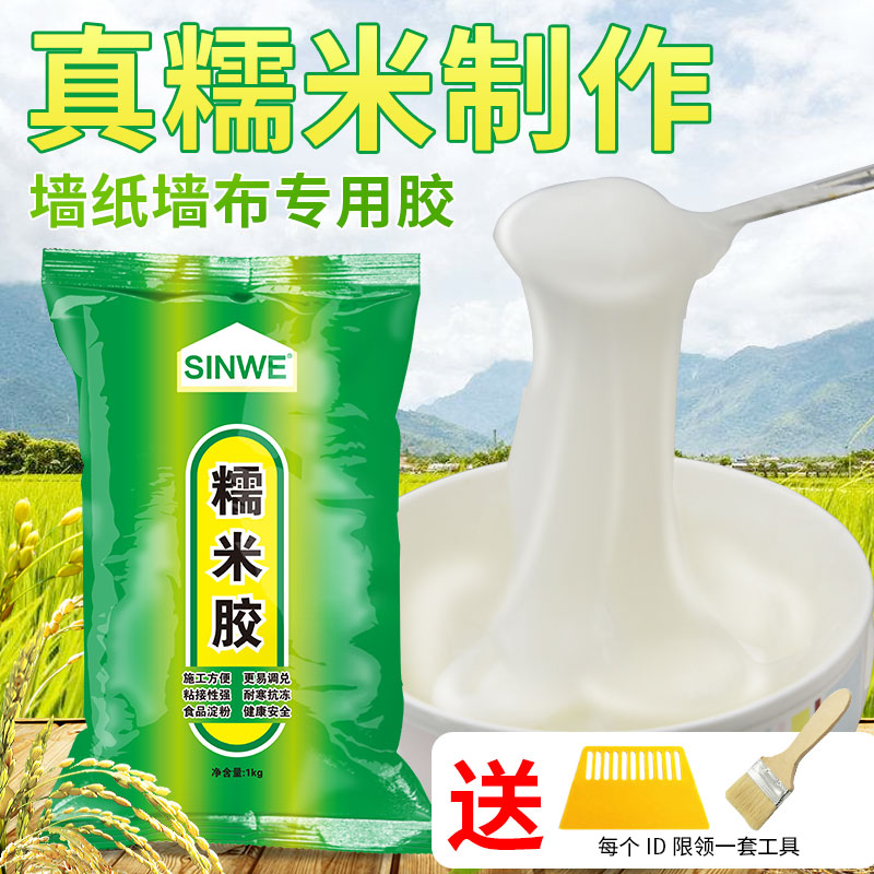糯米胶墙纸基膜套装墙布专用修补强力粘壁纸用的贴墙胶水家用神器