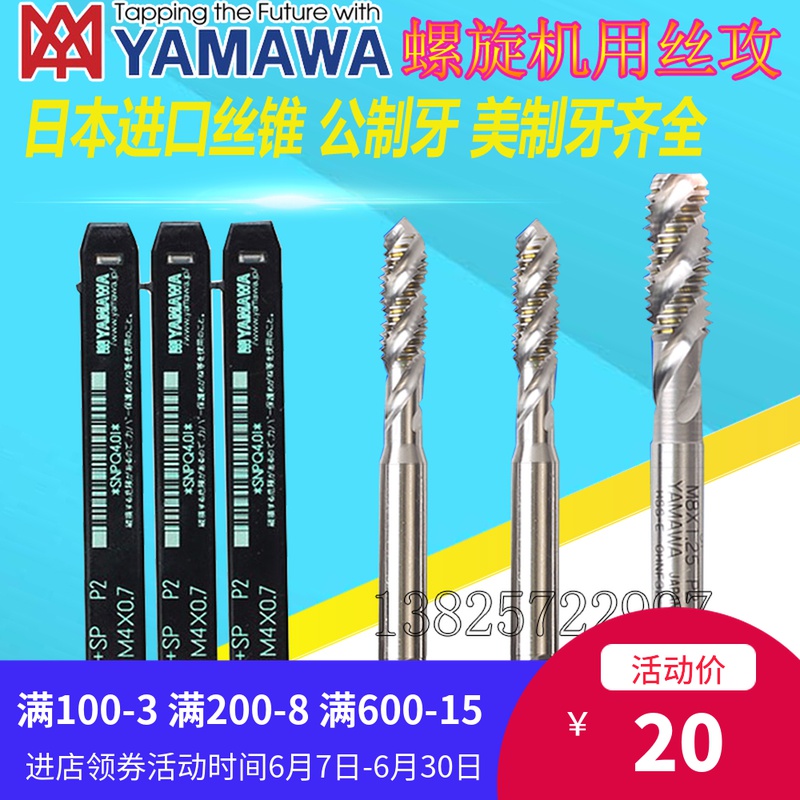 包邮进口日本YAMAWA螺旋丝锥丝攻SP M1M2M3M4M5M6M810M12-M20机用