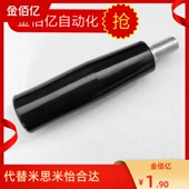 GRAFC GRW GRAM握把手柄螺丝把手米思米GRAF 12握柄C GRM6