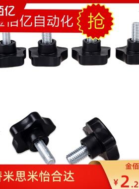 五星胶头 调节手柄扳手螺丝 NPEM5/6/8/10-15/20/25/30/35/50/40