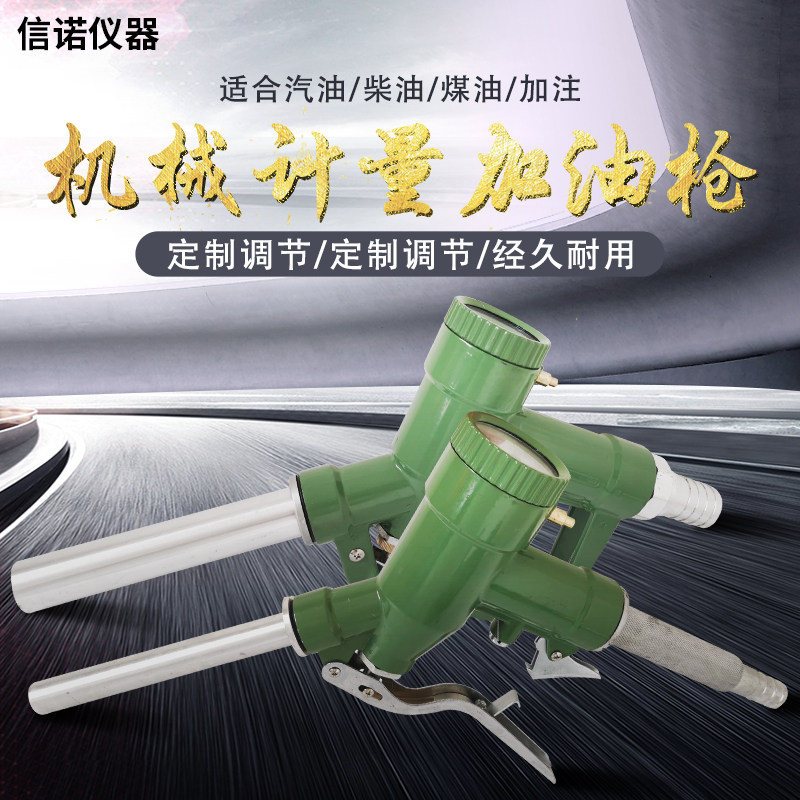 加油枪甲醇柴油汽油军工家用带计量式部队大流量自动自封定量油表