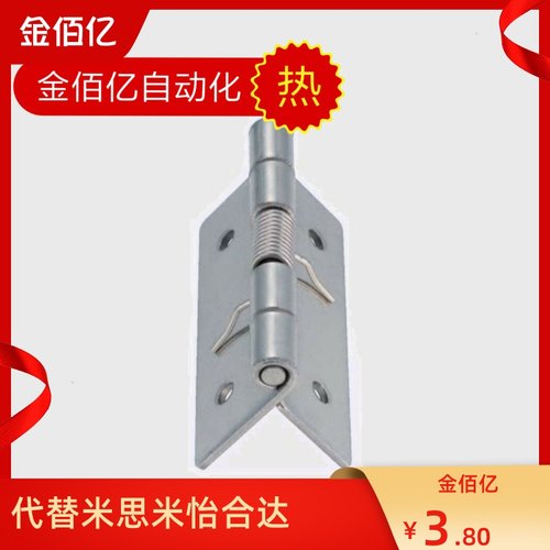 双十一推荐米思米尺寸弹簧蝶型铰链 不锈钢合页HHSP25/38/51