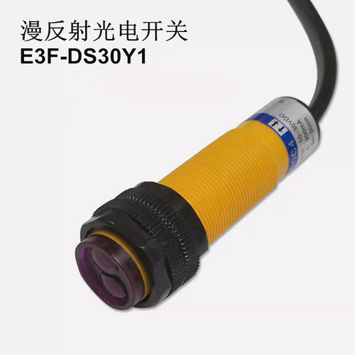 红外线漫反射光电开关感应E3F-DS30Y1传感器交流二线常开AC220V
