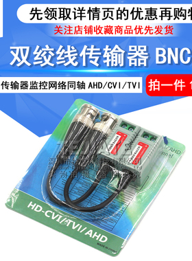 高清传输器监控网络同轴AHD/CVI/TVI高清双绞线传输器bnc网线接头