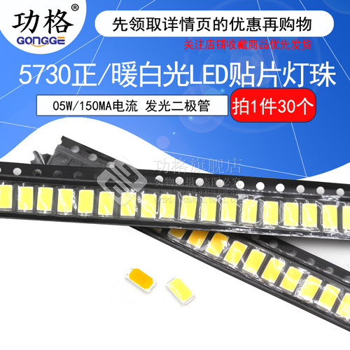 0.5W高亮150MA电流5730LED贴片灯珠5730正白/暖白光发光二极管