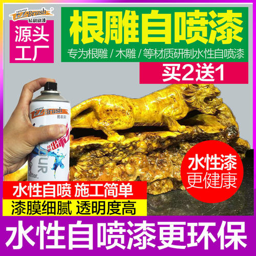 水性根雕木雕专用漆自喷漆哑光亮光清漆透明家具翻新木器漆手喷漆