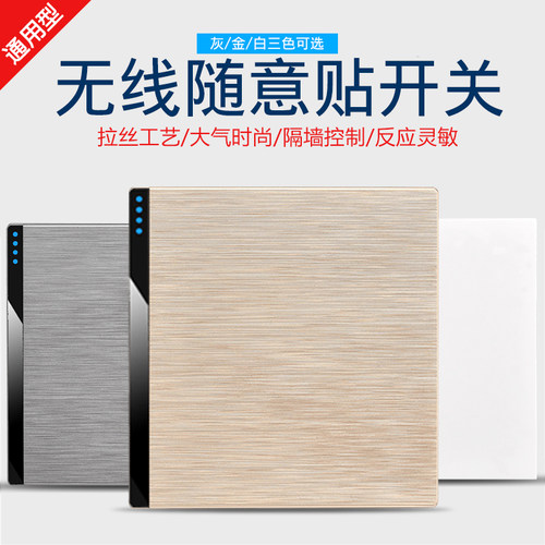 遥控开关2e20v无线遥控模块免布线拉丝任随意贴开关灯面板家用智