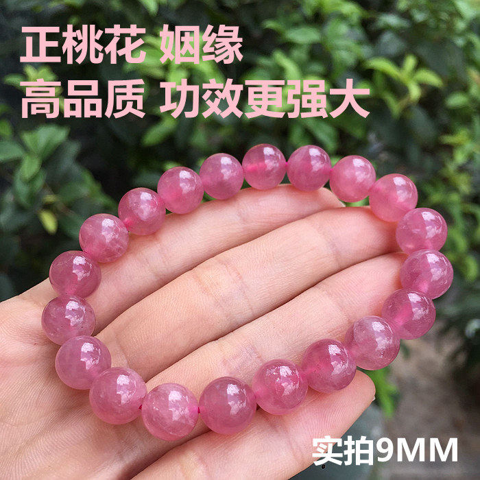 天然粉水晶单圈手串 马粉手链 果冻粉 招桃花Q防小三时尚饰品包邮