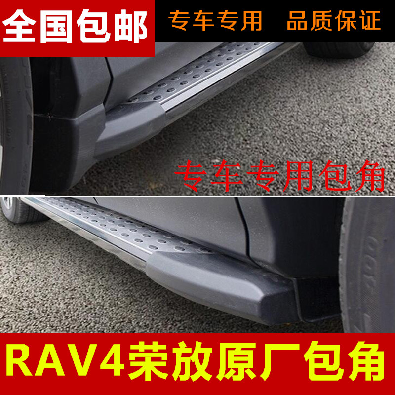 适用于RAV4荣放脚踏板rauv4荣放侧踏板RAV4踏板黑色塑料堵头包角