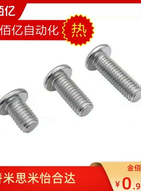 CBSS米思米CBSM不锈钢 超短头螺丝螺栓CBSTS6-6/8/10/12/14/16/18