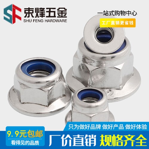 304不锈钢法兰尼龙锁紧螺母镀镍 黑锌自锁螺帽\尼帽\防松脱M3-M12