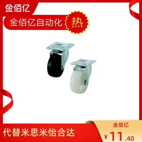 换米思米经济型脚轮 CNROJ50-P  CNROJ75-U CNROS50-U CNROS75-P