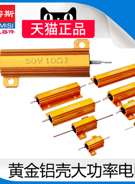 RX24大功率黄金铝壳电阻器放电解码电阻25W50W100W200W300W500W R