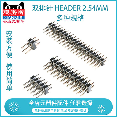 双排针 Header 2.54mm间距 1*2Pin 3P4P5P6P7P8P9P10P20P30P40P