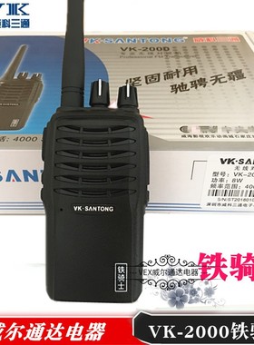 威科三通V-2000对讲机 三通V2000铁骑士对讲机民用3-15公里8W功率