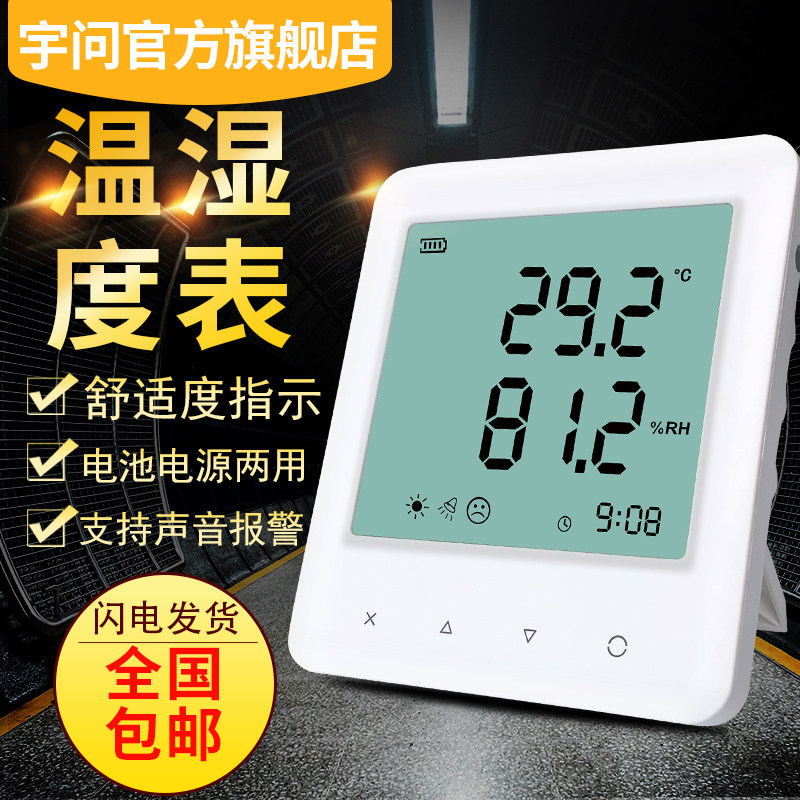 宇问旗舰店专业温湿度仪家居/工业大屏幕高精度温湿度计测试仪表