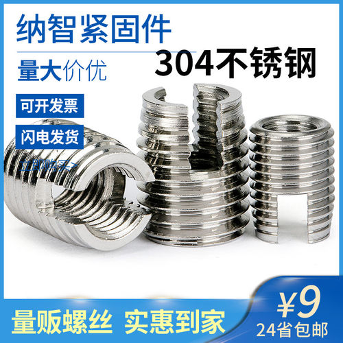 M2-M8 不锈钢302开槽型自攻螺套自攻牙套螺纹保护套内外牙螺母5折