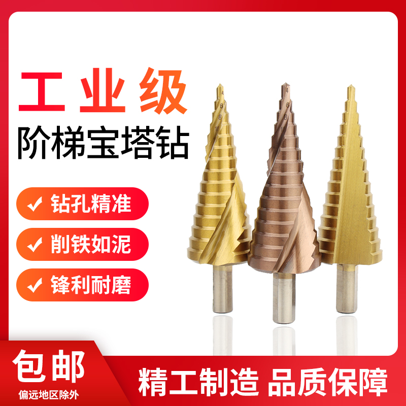 宝塔钻头万能扩孔打孔阶梯神器多功能不锈钢金属开孔器钢铁超硬