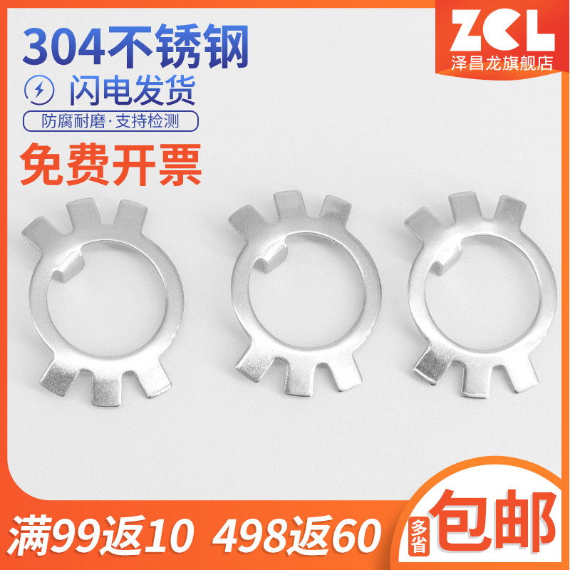 304不锈钢圆螺母用止动垫片垫圈止退垫圈六爪垫圈紧垫圈锁片GB858