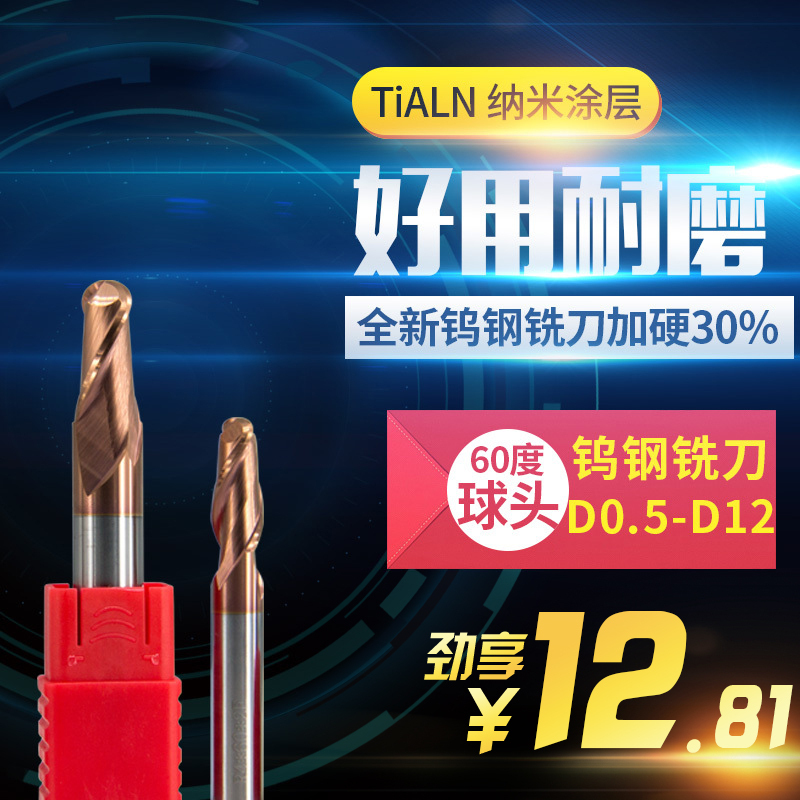 钨钢球头铣刀HRC60度铣刀 钢件数控硬质合金球刀加长R0.5*D12涂层