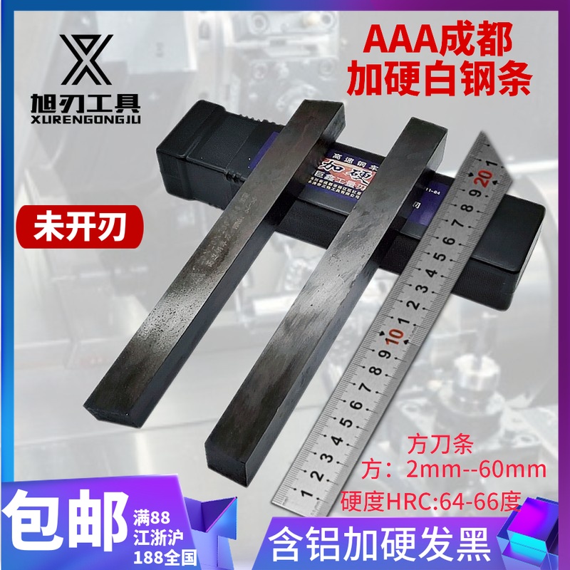 AAA加硬白钢刀刀胚黑皮车刀条34 5 6 8 10-30m3A高速钢车刀未开刃