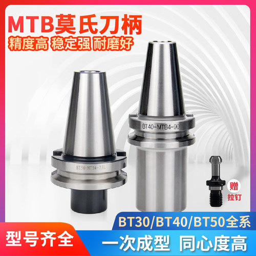 莫氏钻头刀柄数控铣床BT50-MTB4-90加工中心CNC锥柄BT40-MTB3-75