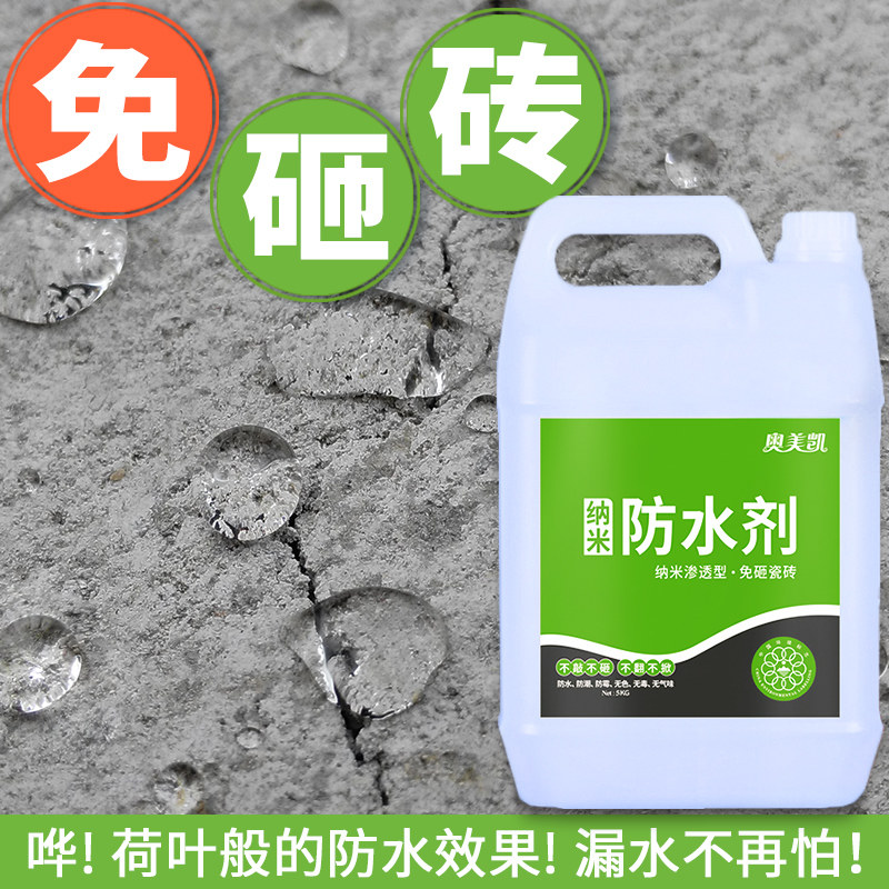 不敲瓷砖透d明防水剂卫生间厨房室内外墙面堵漏王材料渗透防水涂