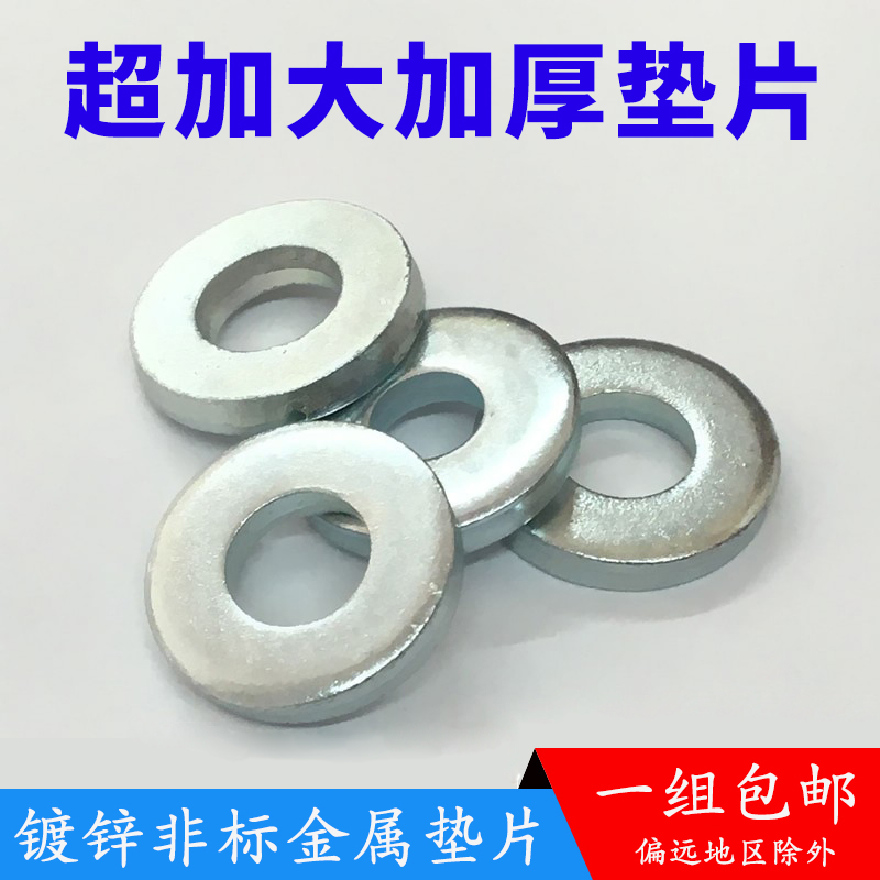 镀锌非标垫片加大加厚垫片金属铁模具平垫m5m6m8m10m12m14m16m20
