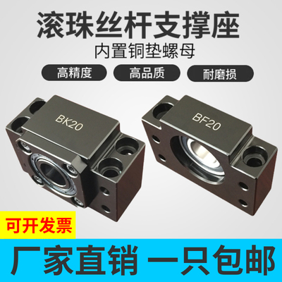 滚珠丝杆支撑座BK/BF10 12 15 17 20 25 30 35 40丝杠轴承固定座