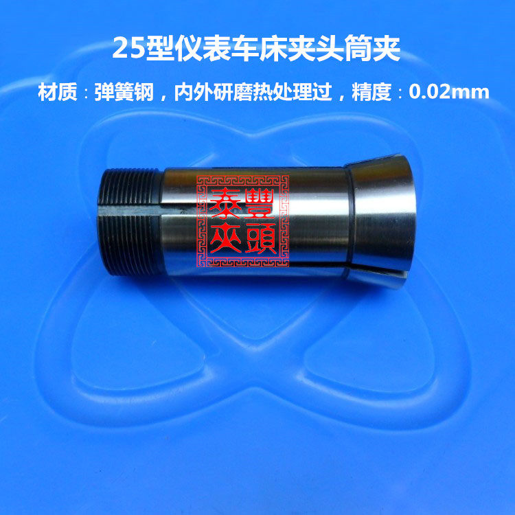 DT25型仪表车床夹头 桌上仪表手板车床CNC电脑数控机床筒夹5C夹头