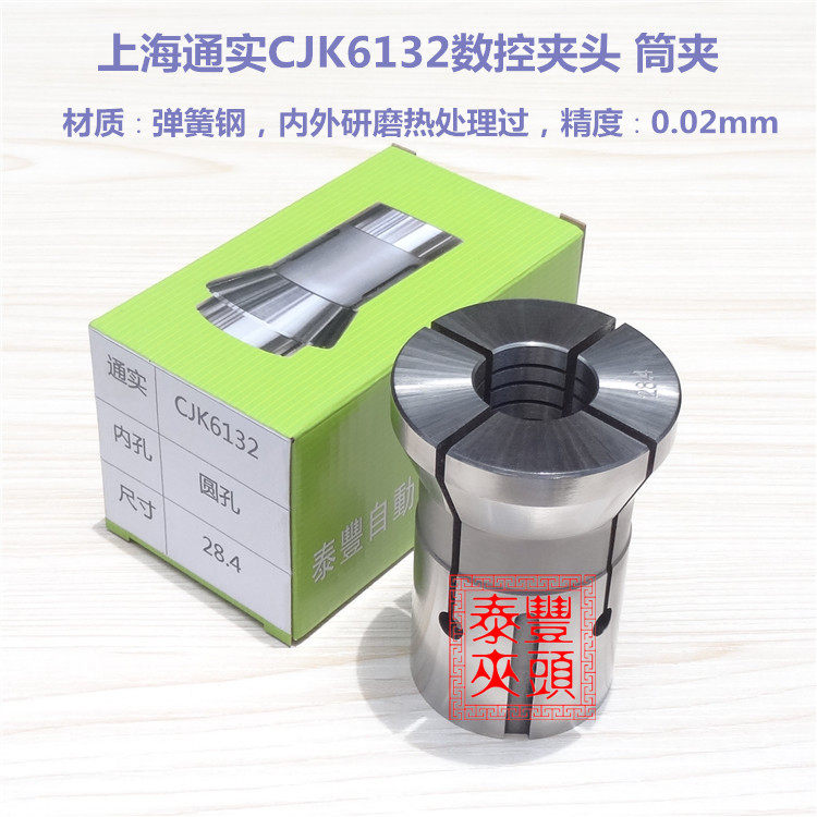 上海通实CJK6132型数控筒夹 CNC电脑数控机床弹性夹头 车床筒夹套