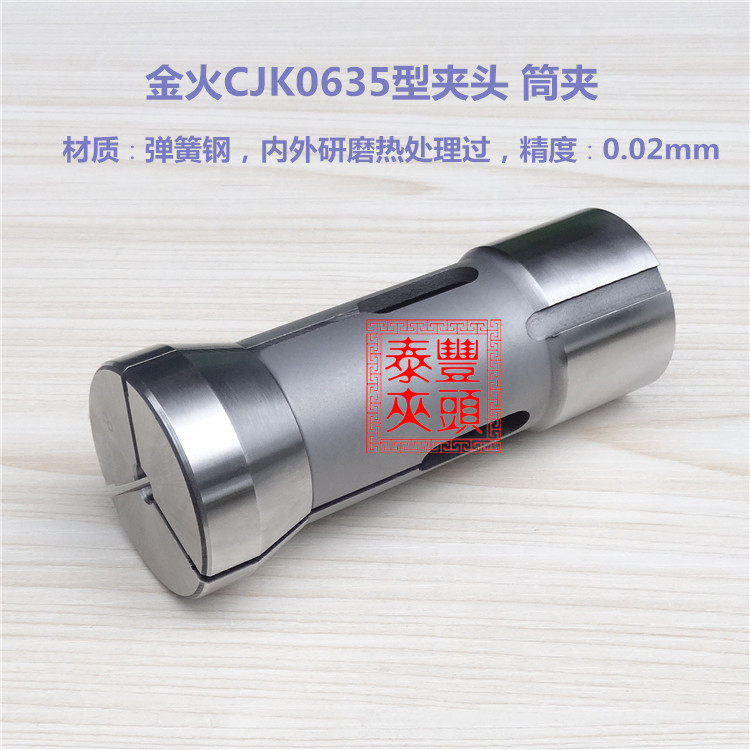 金火CJK0635型弹簧钢夹头 金火620 625 635 640仪表数控车床筒夹