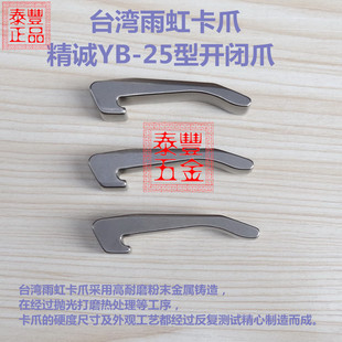 25型桌上车床开闭爪卡爪 台湾开闭爪精诚YB 精诚仪表车床卡爪
