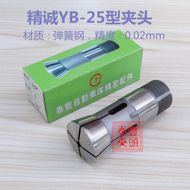 1.0-3.3精诚YB-25型桌上车床夹头筒  仪表机床弹簧钢弹性夹套圆孔