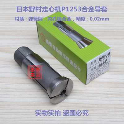 日本野村走心机P1253合金导套 钨钢扶咀 钨钢导套 合金夹头筒夹