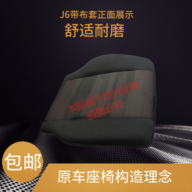 适用于解放J6J6P主驾驶座椅海绵坐垫货车卡O车座位海绵高密度改装