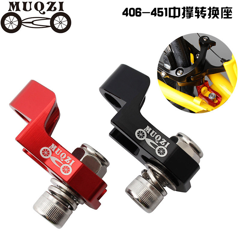 折叠自行车中撑C夹延长座20寸车架406改451轮组转换座铝合金配件