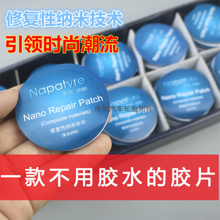 新型纳米补片免胶水胶片修复性自粘贴片汽车轮胎真空胎Y加厚补胎