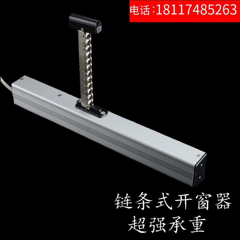 电动关窗器平移推拉窗自动u开窗器链条式智能遥控制电动开窗器平