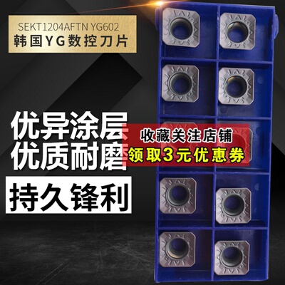 韩国YG数控铣刀片SEKT四方刀片SEKT1204AFTN YG602不锈钢钢件通用
