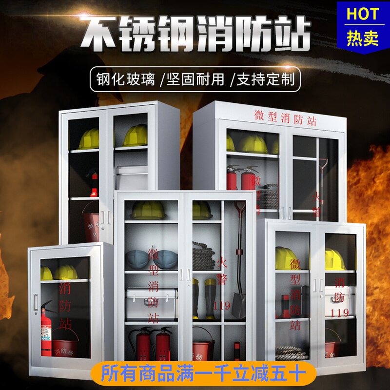 不锈钢消防柜微型消防站应急物资柜工具展示架救援配套灭火器箱