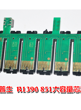 景云 R1390 R33O 851 T50 1430 1500 连供芯片